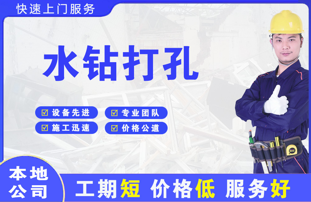 沙溪水钻打孔